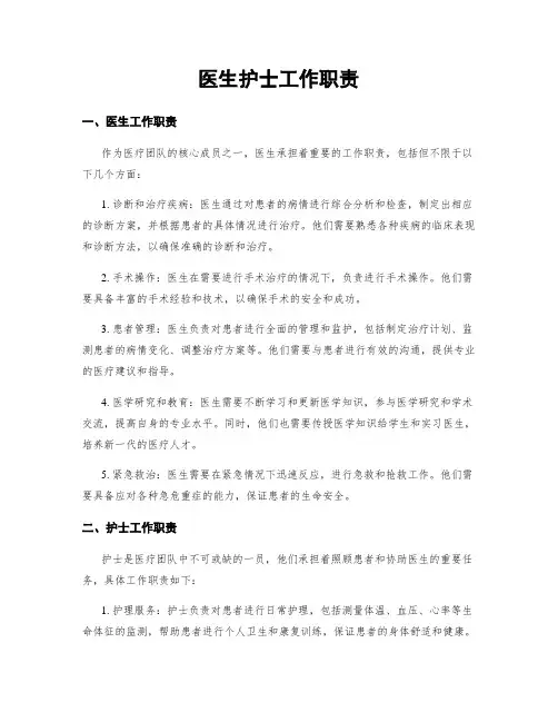 医生护士工作职责