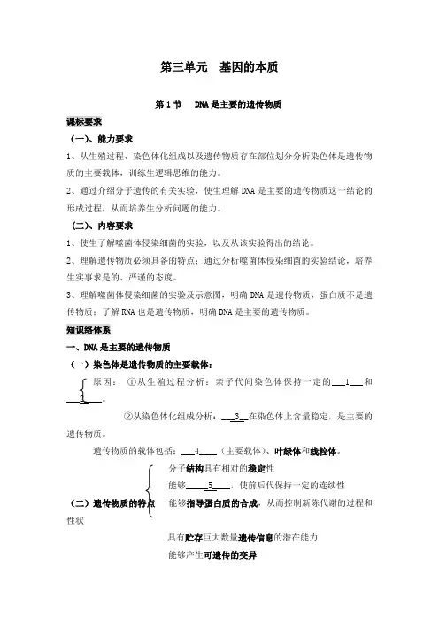 最新新课标高中生物必修2专题复习第3基因的本质DNA是主要的遗传物质及答案