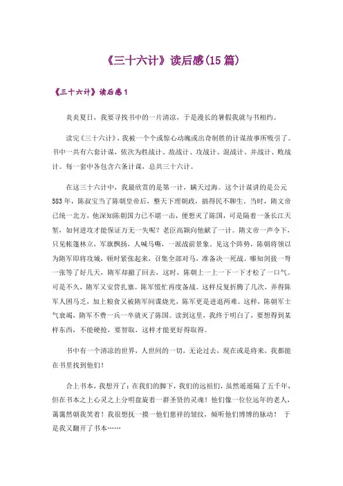 《三十六计》读后感(15篇)
