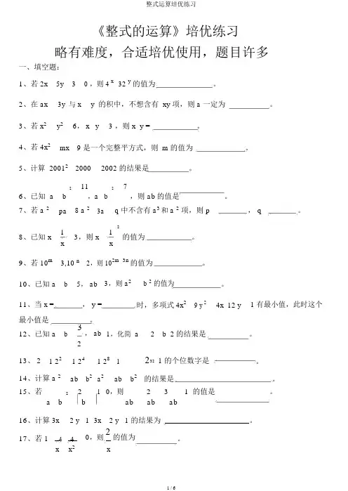 整式运算培优练习