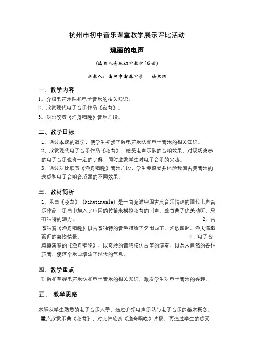 《瑰丽的电声》教案