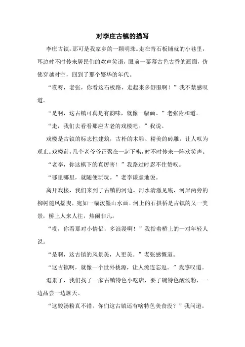 对李庄古镇的描写