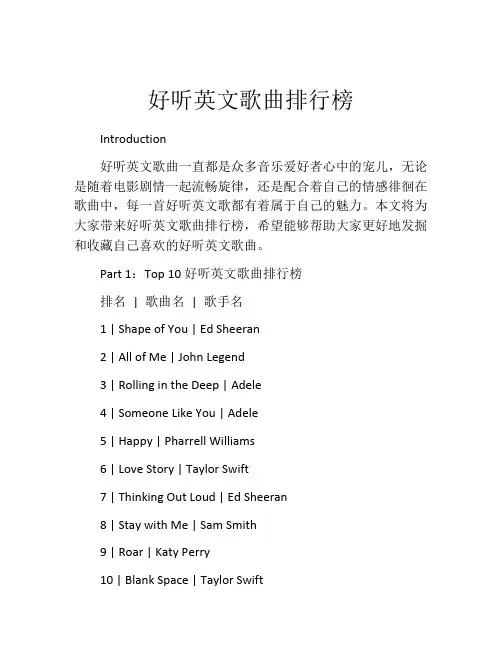 好听英文歌曲排行榜