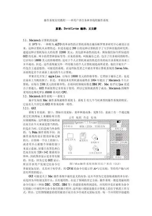 操作系统实用教程——单用户多任务和多线程操作系统