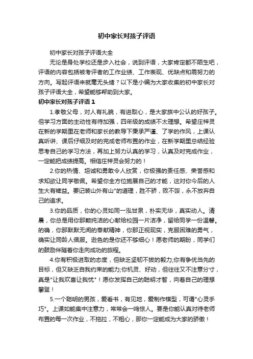 初中家长对孩子评语大全