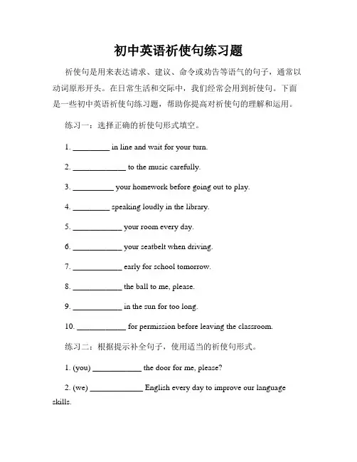 初中英语祈使句练习题