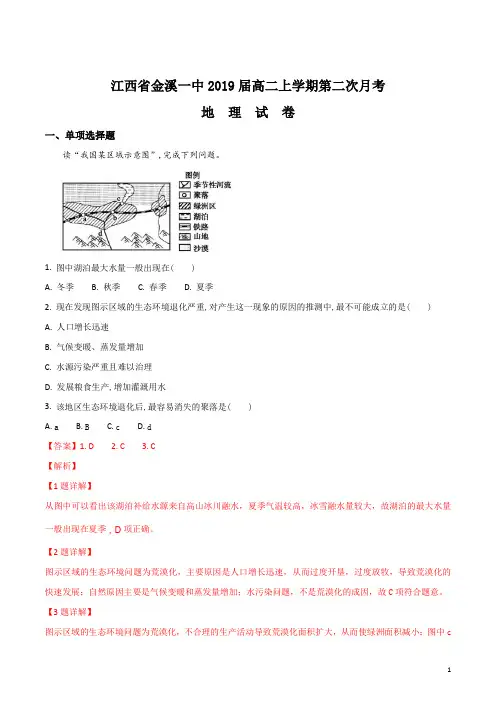 江西省金溪县第一中学2018-2019学年高二12月月考地理试题(解析版)