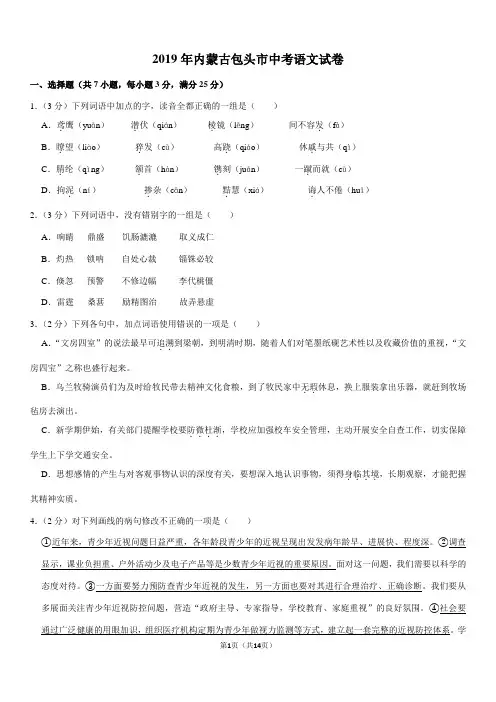2019年内蒙古包头市中考语文试卷