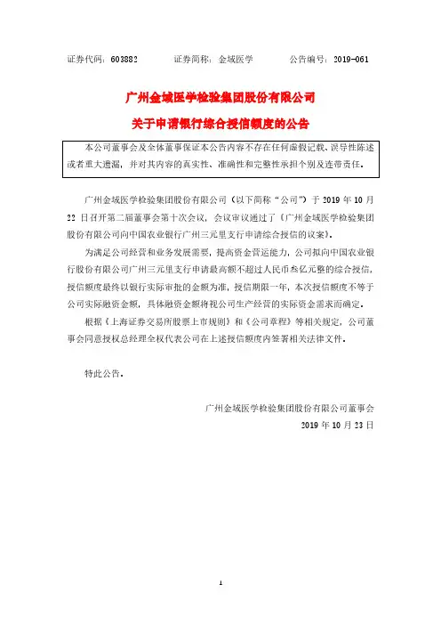 金域医学：关于申请银行综合授信额度的公告