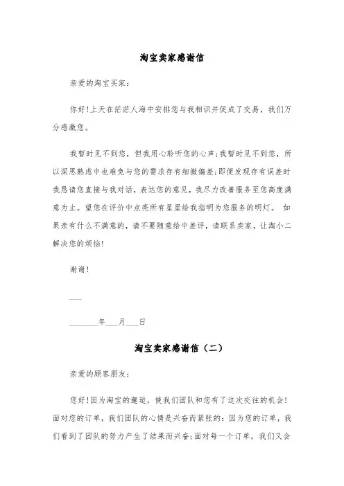 淘宝卖家感谢信(四篇)