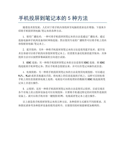 手机投屏到笔记本的5种方法