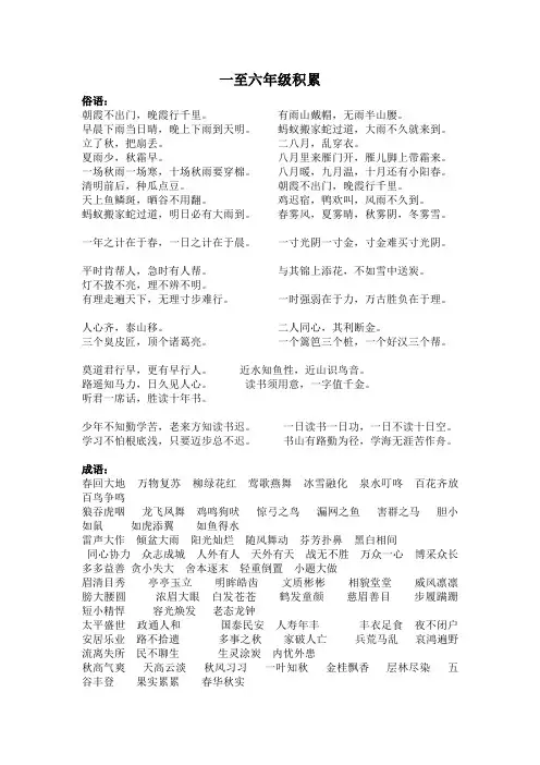 部编版小学语文一至六年级日积月累