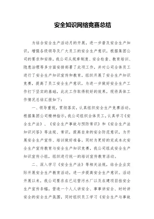 安全知识网络竞赛总结