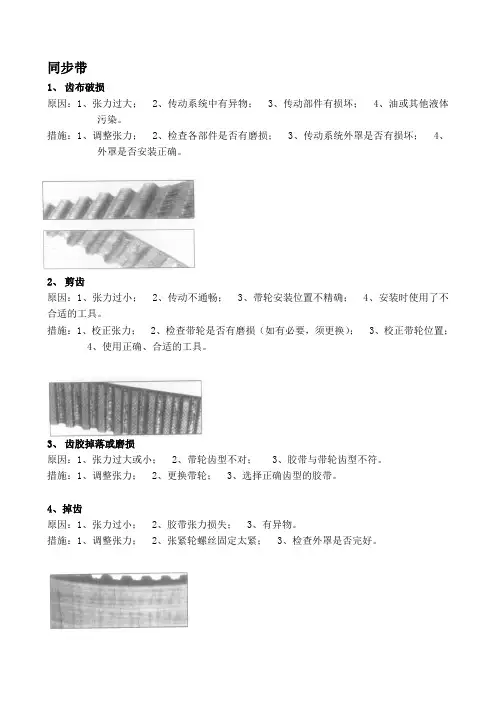 胶带失效模式