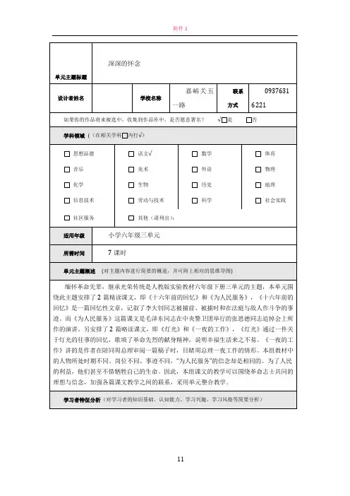 《深深的怀念》问题化教学设计方案