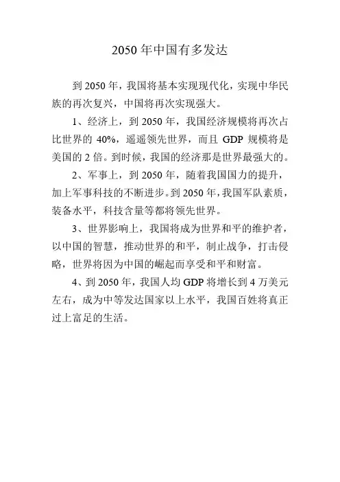2050年中国有多发达