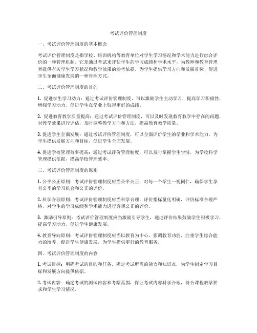 考试评价管理制度
