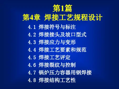 焊接工艺规程