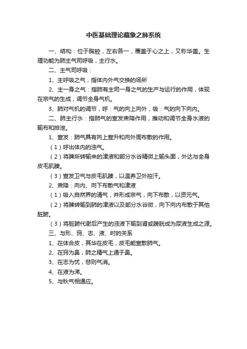 中医基础理论藏象之肺系统