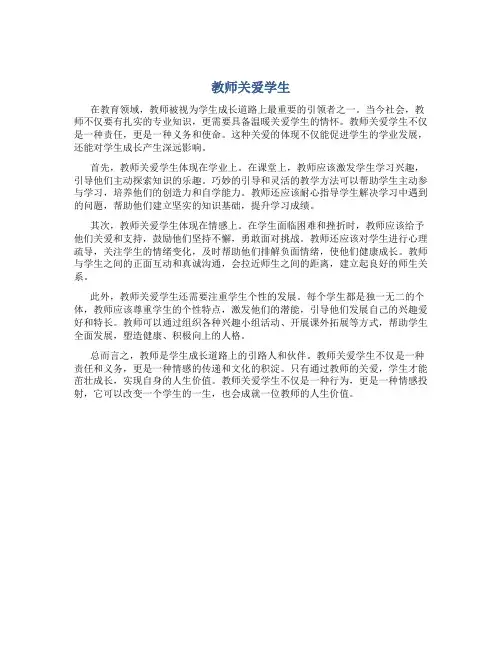教师关爱学生