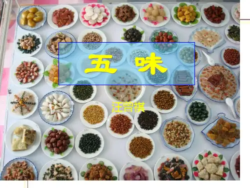 五味--汪曾祺