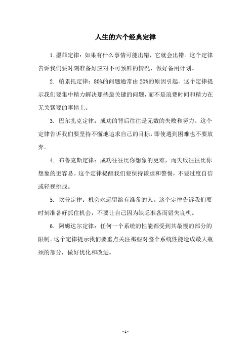 人生的六个经典定律