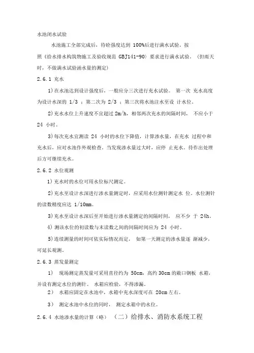 水池闭水试验