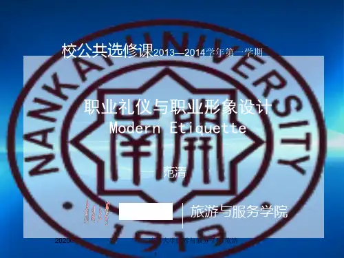 职业礼仪与形象设计