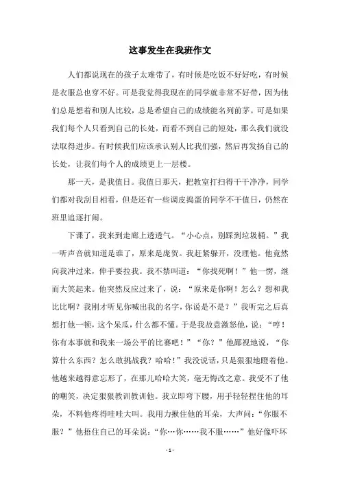 这事发生在我班作文