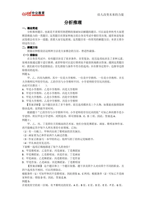 分析推理