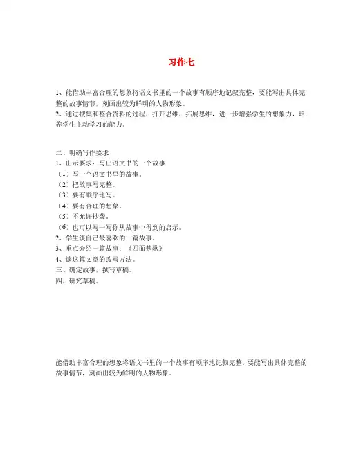 六年级语文上册习作7教案苏教版