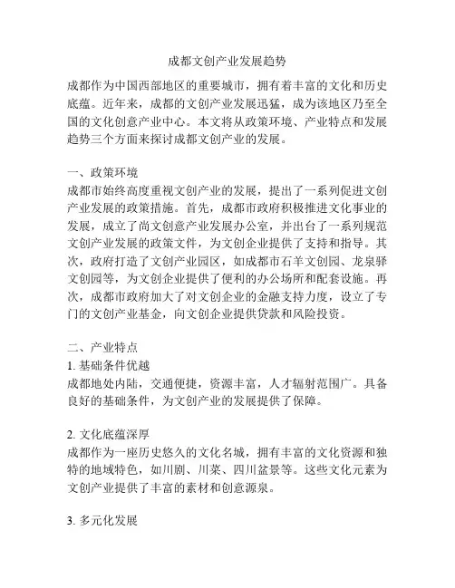 成都文创产业发展趋势