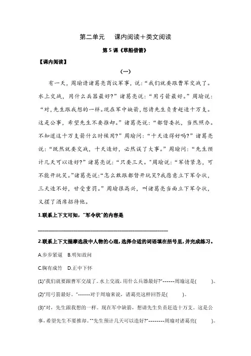第二单元-五年级语文下册课内外阅读理解