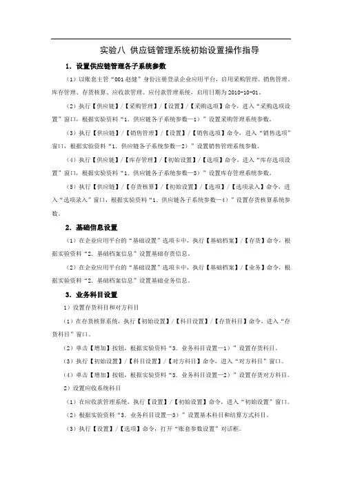 实验八 供应链管理系统初始设置操作指导