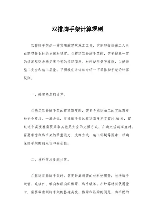 双排脚手架计算规则
