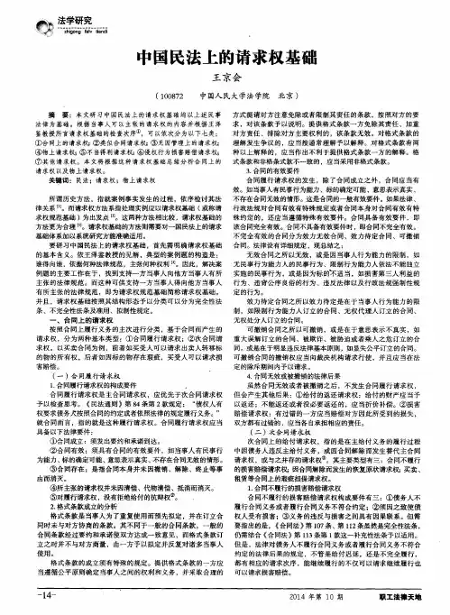 中国民法上的请求权基础