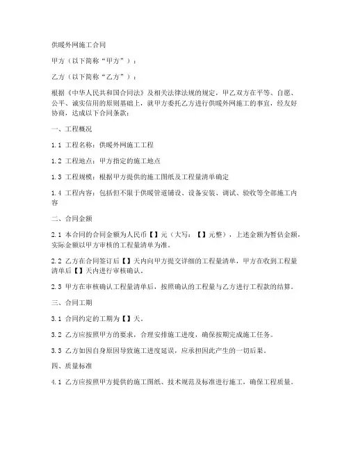 供暖外网施工合同