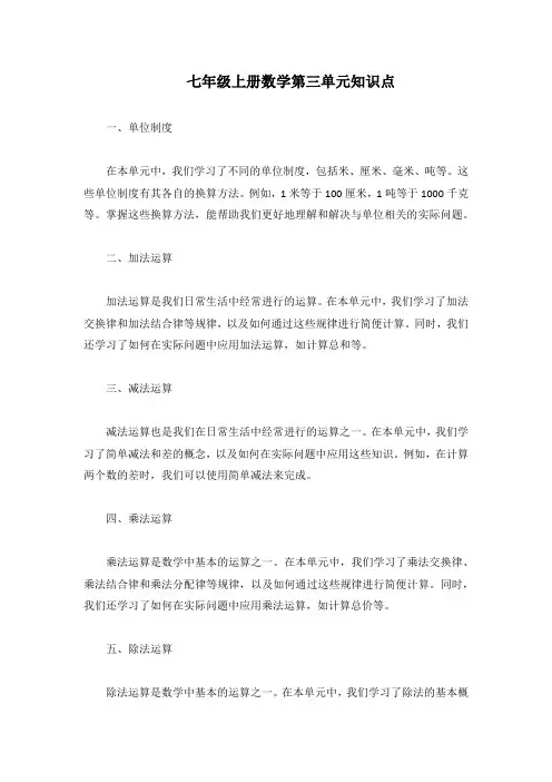 七年级上册数学第3单元