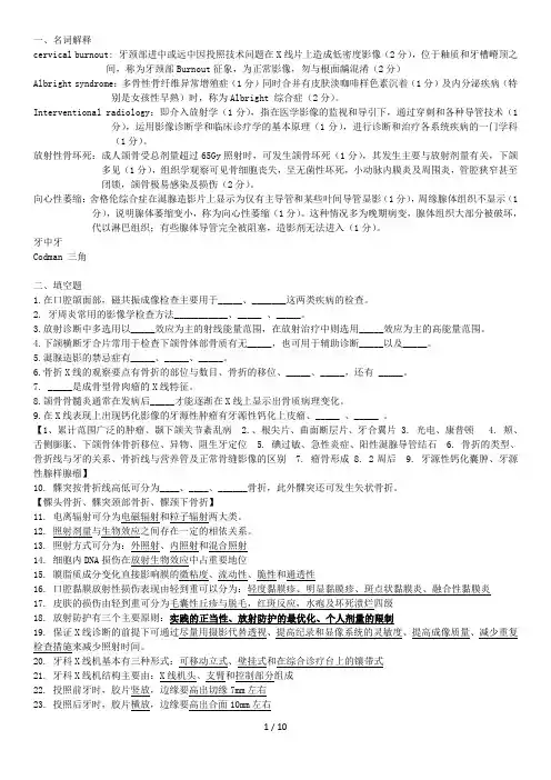 口腔颌面医学影像诊断学复习(名词解释填空题简答题