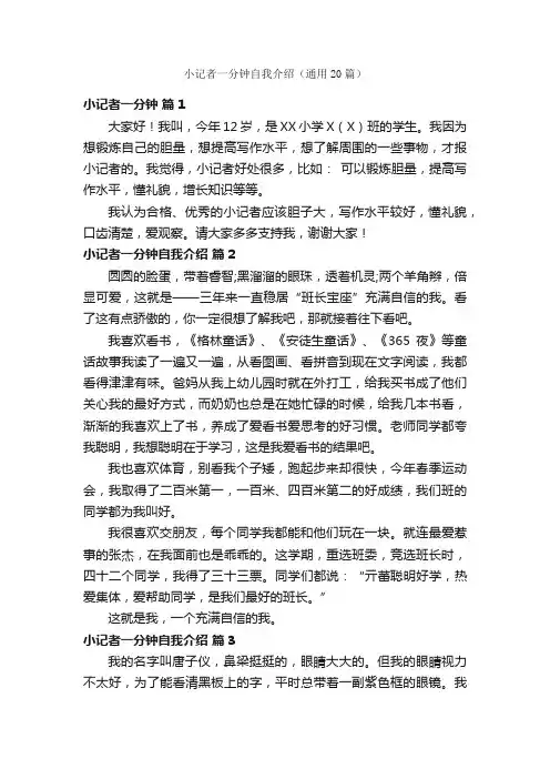 小记者一分钟自我介绍（通用20篇）