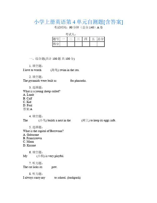 小学上册B卷英语第4单元自测题[含答案]