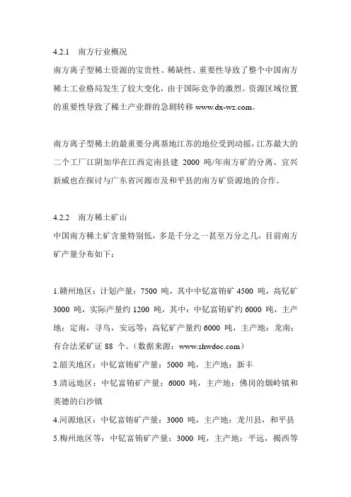 中国南方地区稀土分布及主要稀土企业发展概况