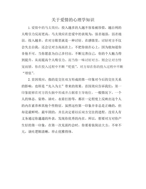 关于爱情的心理学知识