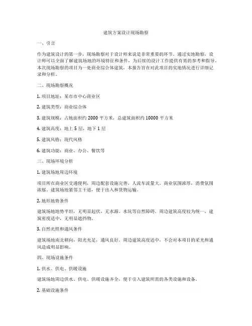 如何做建筑方案设计现场勘察