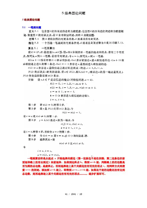 经典图论问题