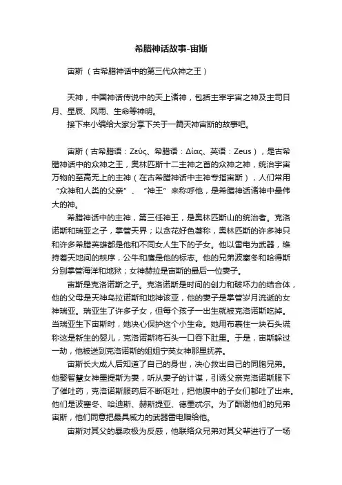 希腊神话故事-宙斯