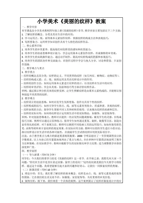 小学美术《美丽的纹样》教案