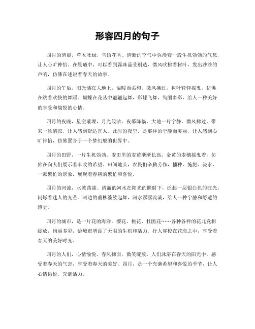 形容四月的句子