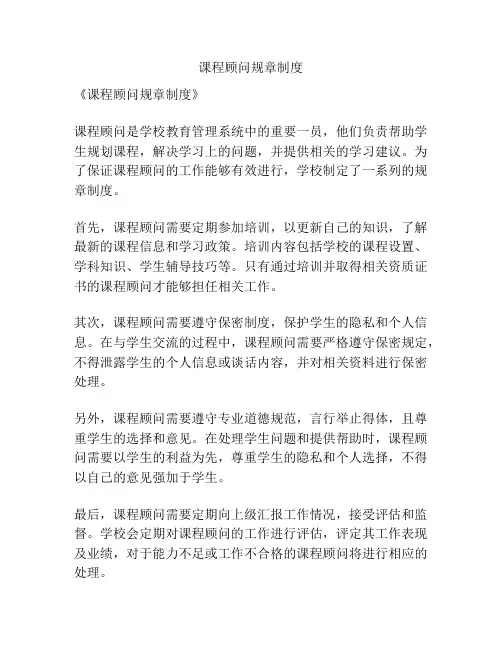 课程顾问规章制度