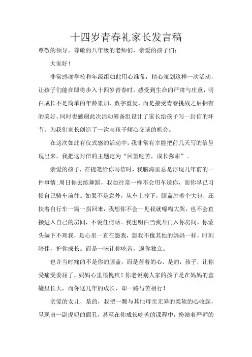 十四岁青春礼家长发言稿
